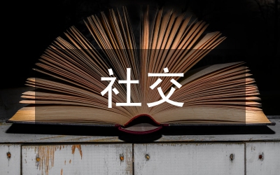 社交網絡與全球貿易聯動機制研究