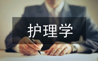 護理學新生入學教育思路