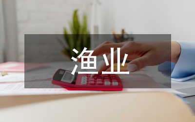 農(nóng)林牧漁業(yè)營(yíng)運(yùn)資金管理分析及建議