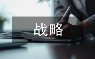 歐盟網絡安全戰略