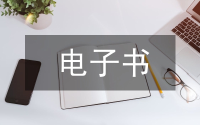 電子書(shū)圖書(shū)對(duì)傳統(tǒng)圖書(shū)挑戰(zhàn)影響論文
