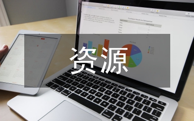 IC資源體系提高信息素養論文