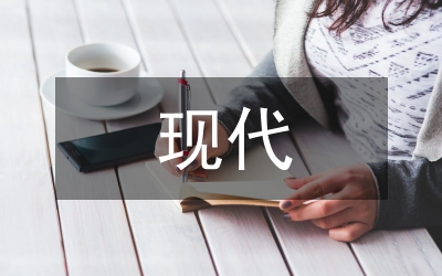 議現代音樂