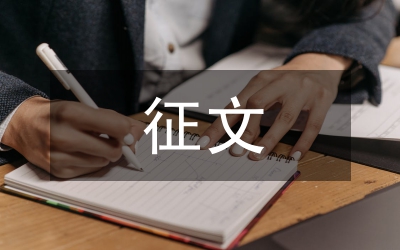 改革開放30年征文