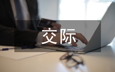 跨文化交際中的文化差異