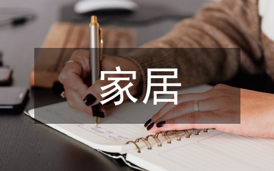 家居園藝設計
