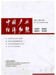 中國產業(yè)經(jīng)濟動態(tài)