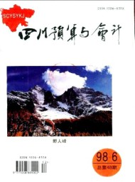 四川預(yù)算與會計